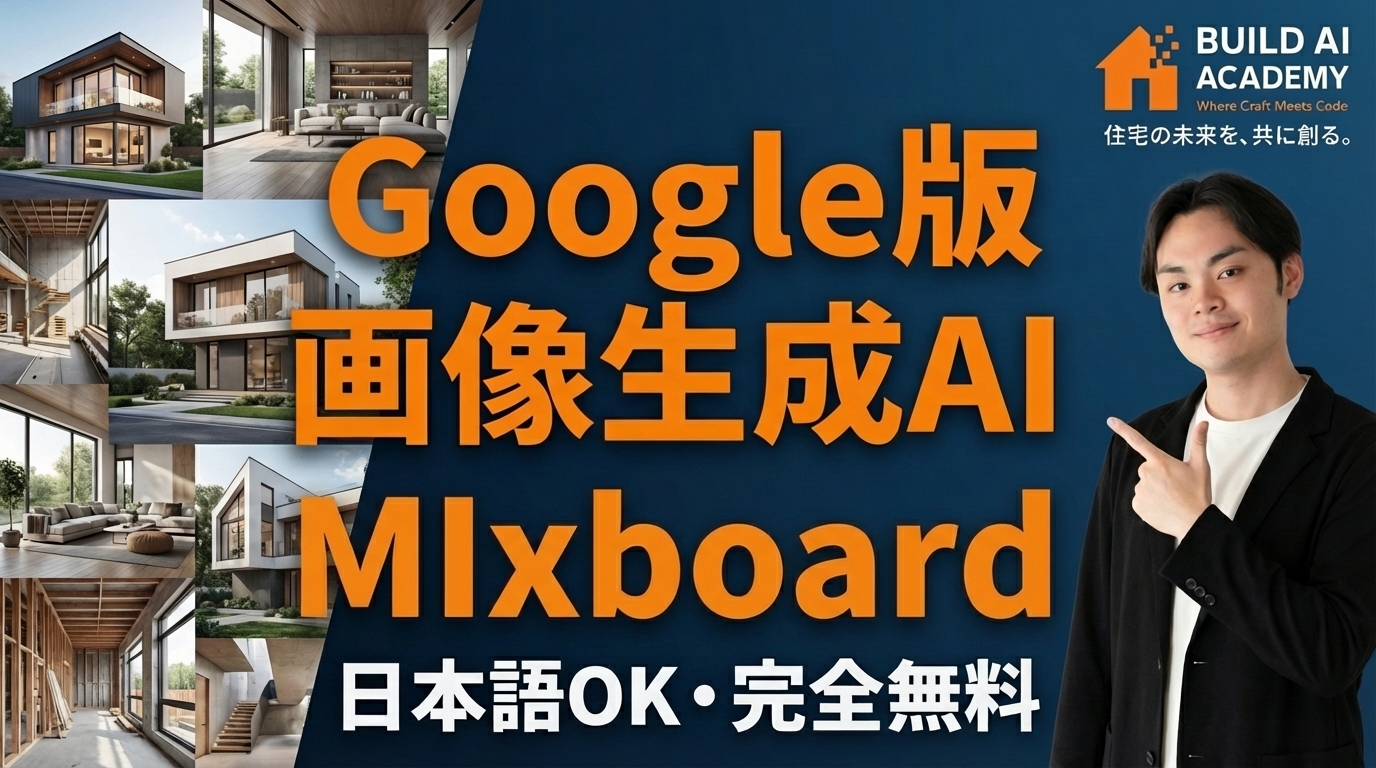 Google Mixboardの使い方 完全解説
