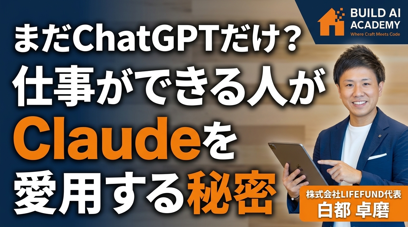 まだChatGPTだけ？仕事ができる人がClaudeを愛用する秘密