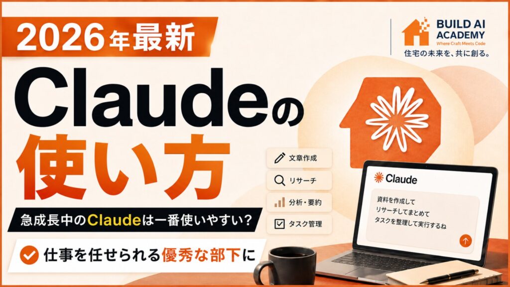Claude入門