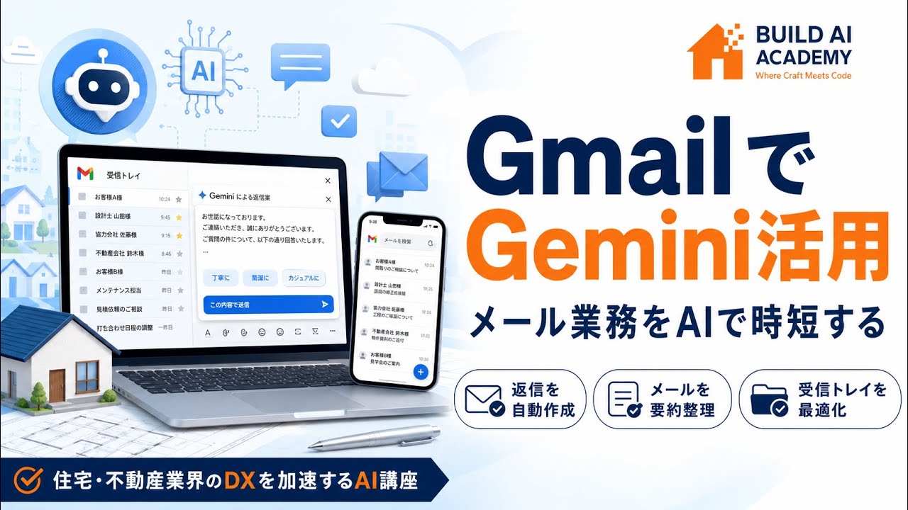 GmailでのGemini活用