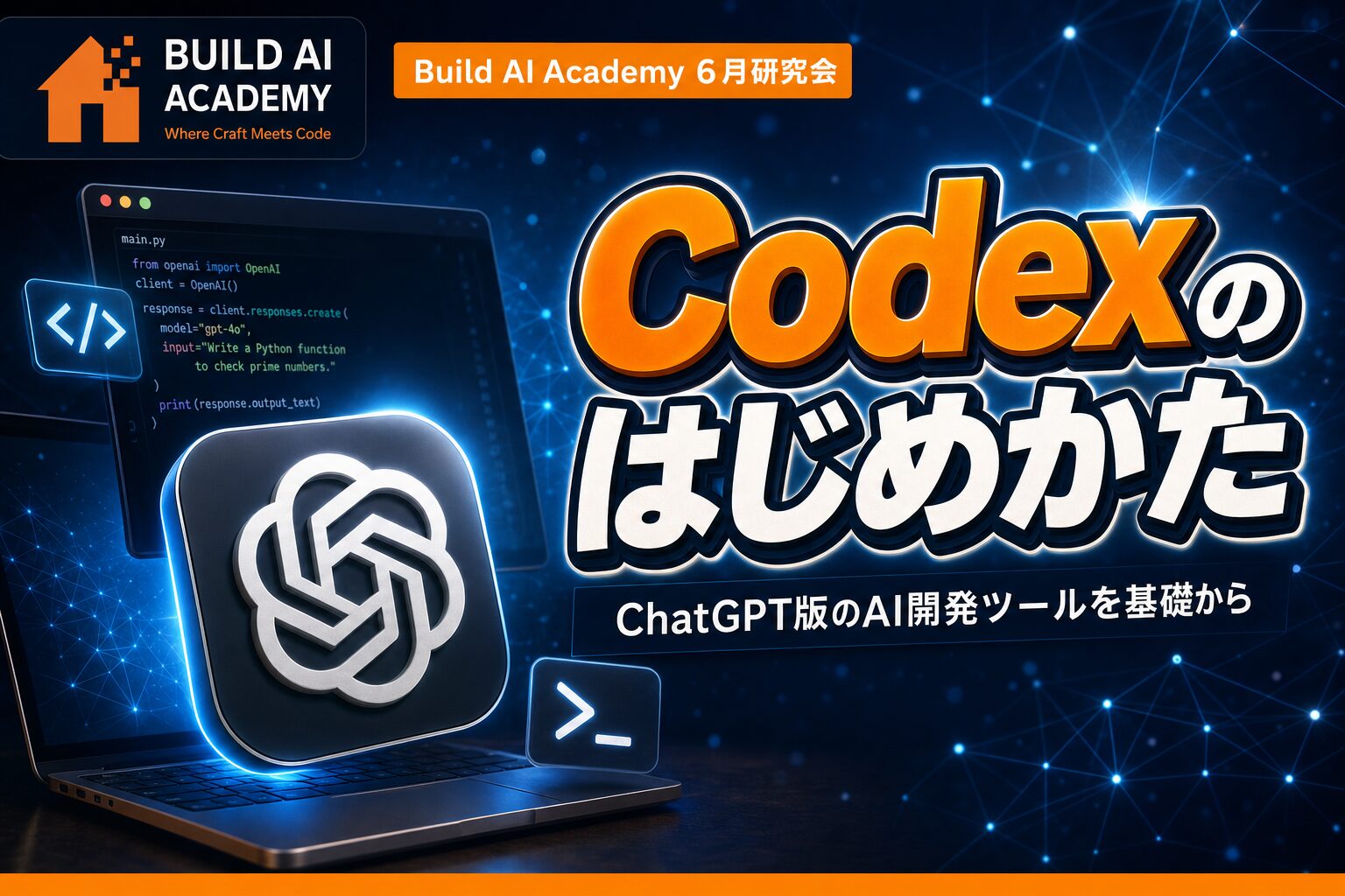 Claude codeを脅かすCodexとは？｜ChatGPT版のAI開発ツールを基礎から