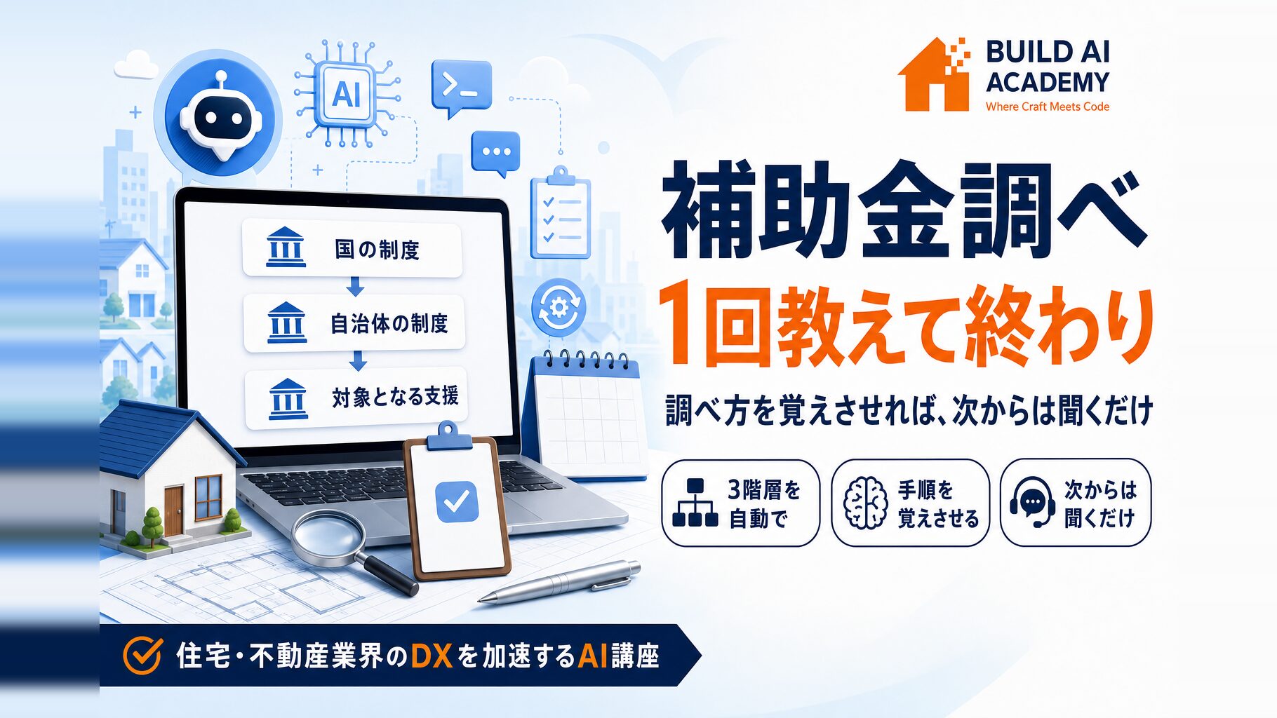 Claudeで補助金リサーチ用のスキルを作成する