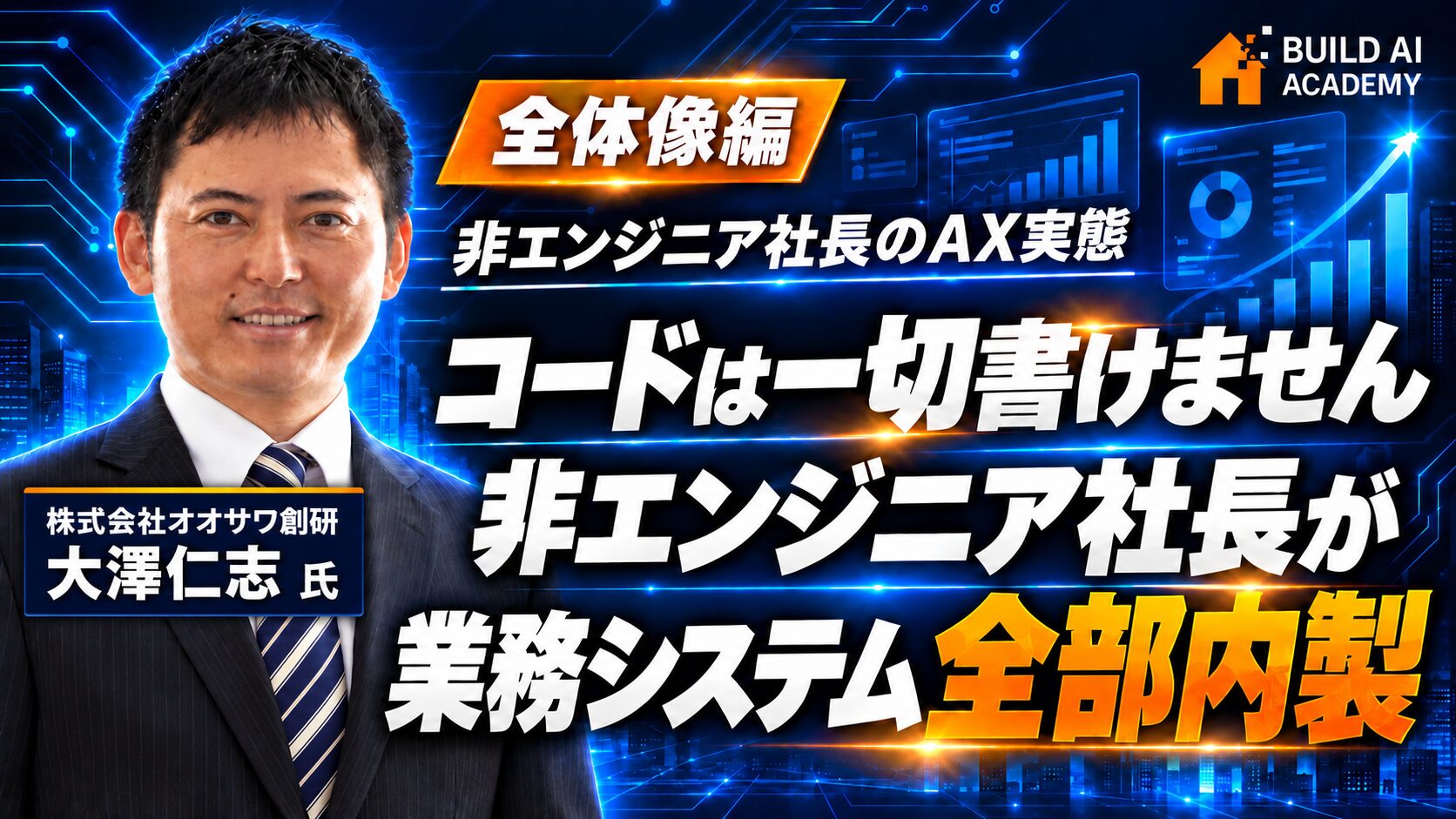 【実践編①】非エンジニア社長の社内AI全体像｜第二の脳とPLAUD営業採点