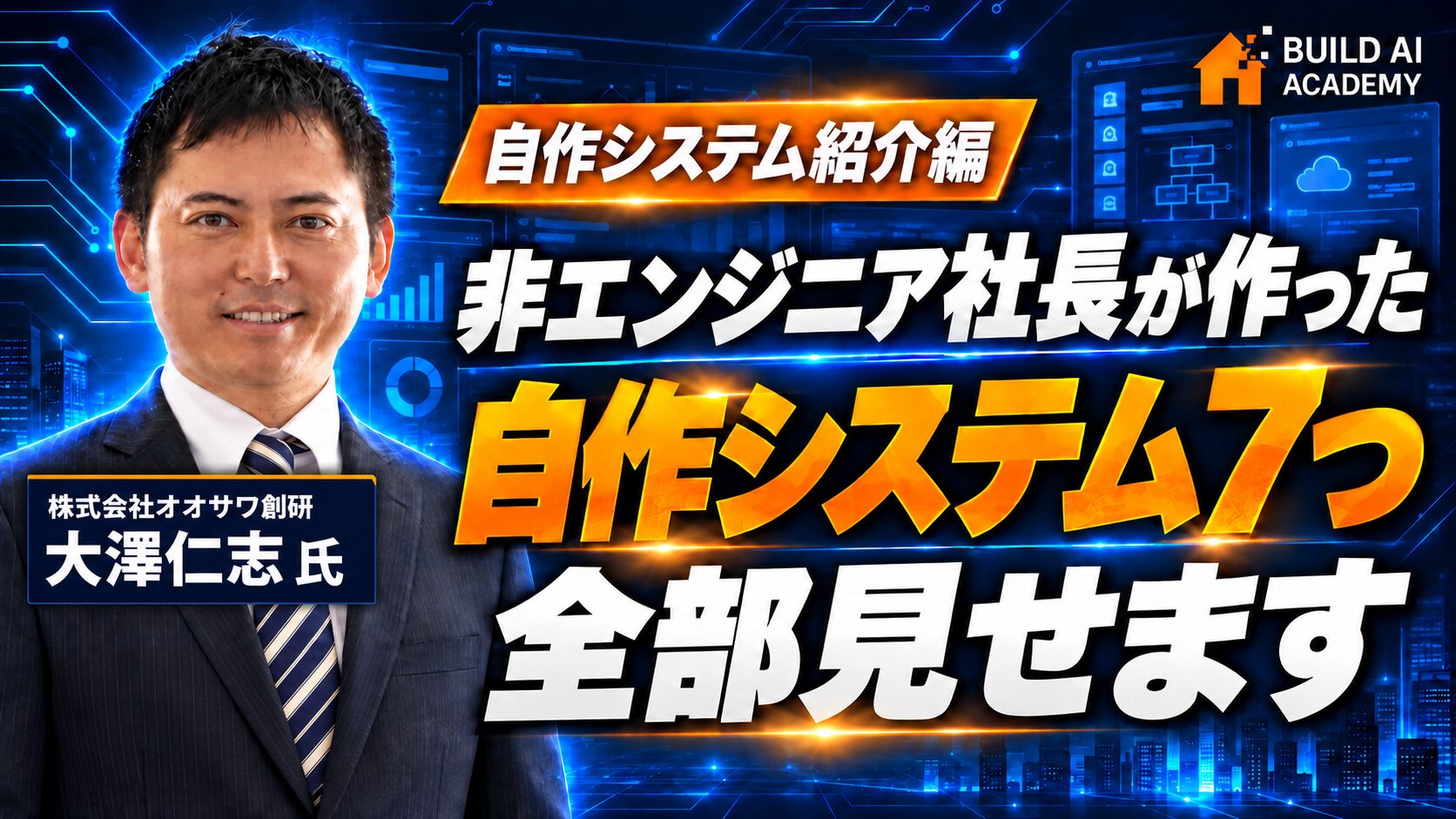 【実践編③】自作システム7つ全公開｜CRM・営業ロープレ・リノビュー